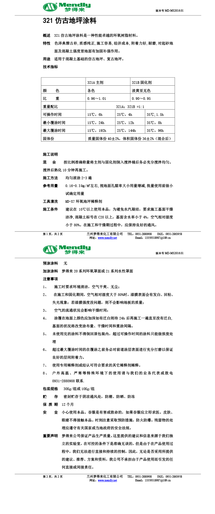 海西仿古地坪涂料