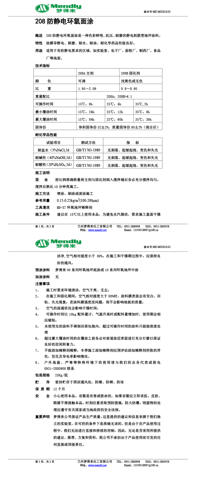 防静电海西环氧自流平面涂 防静电海西环氧自流平面涂