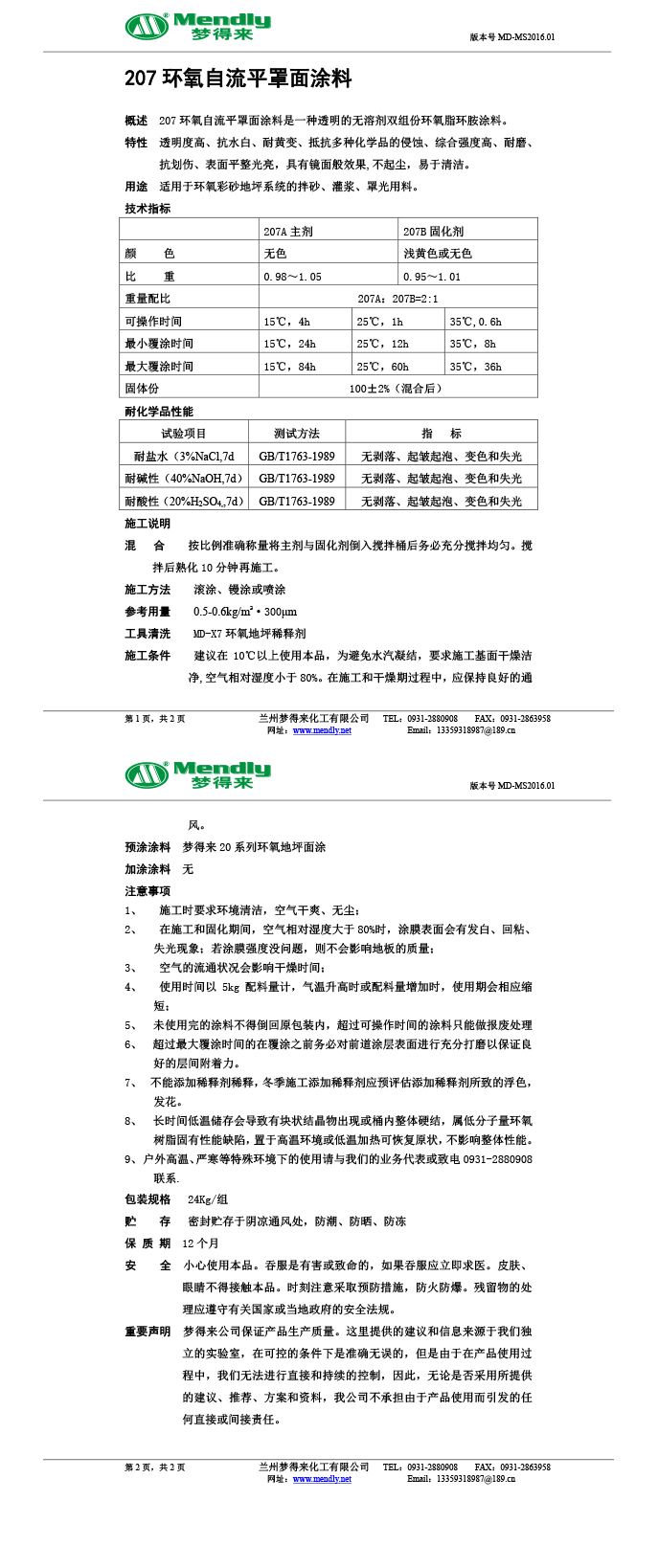 海西环氧自流平罩面涂料