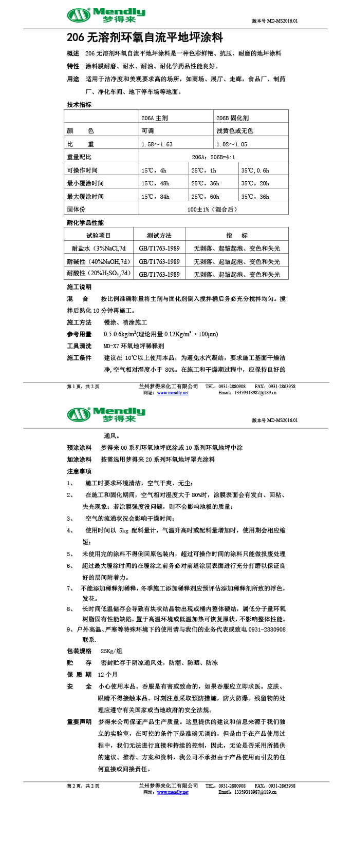 无溶剂型海西环氧地坪涂料