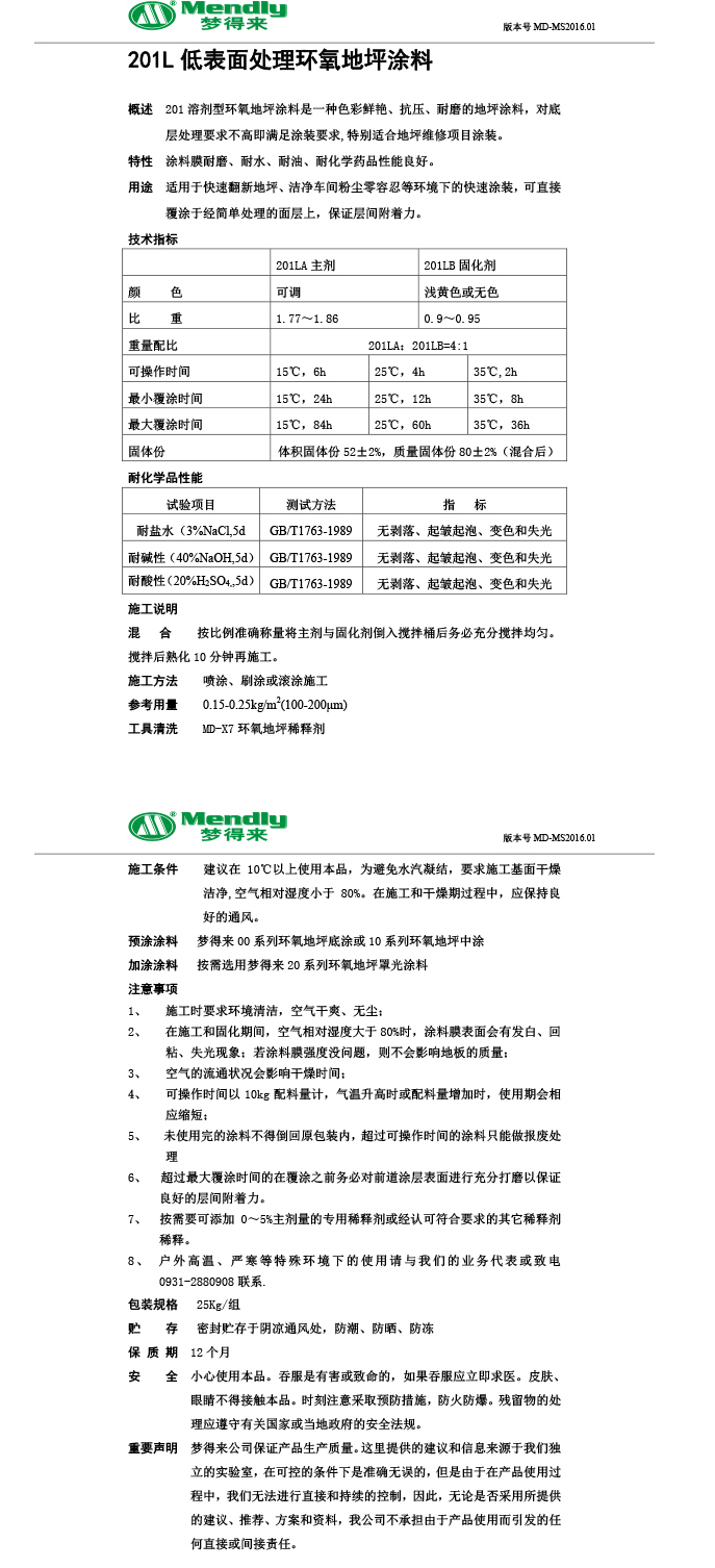 低表面处理海西环氧地坪涂料