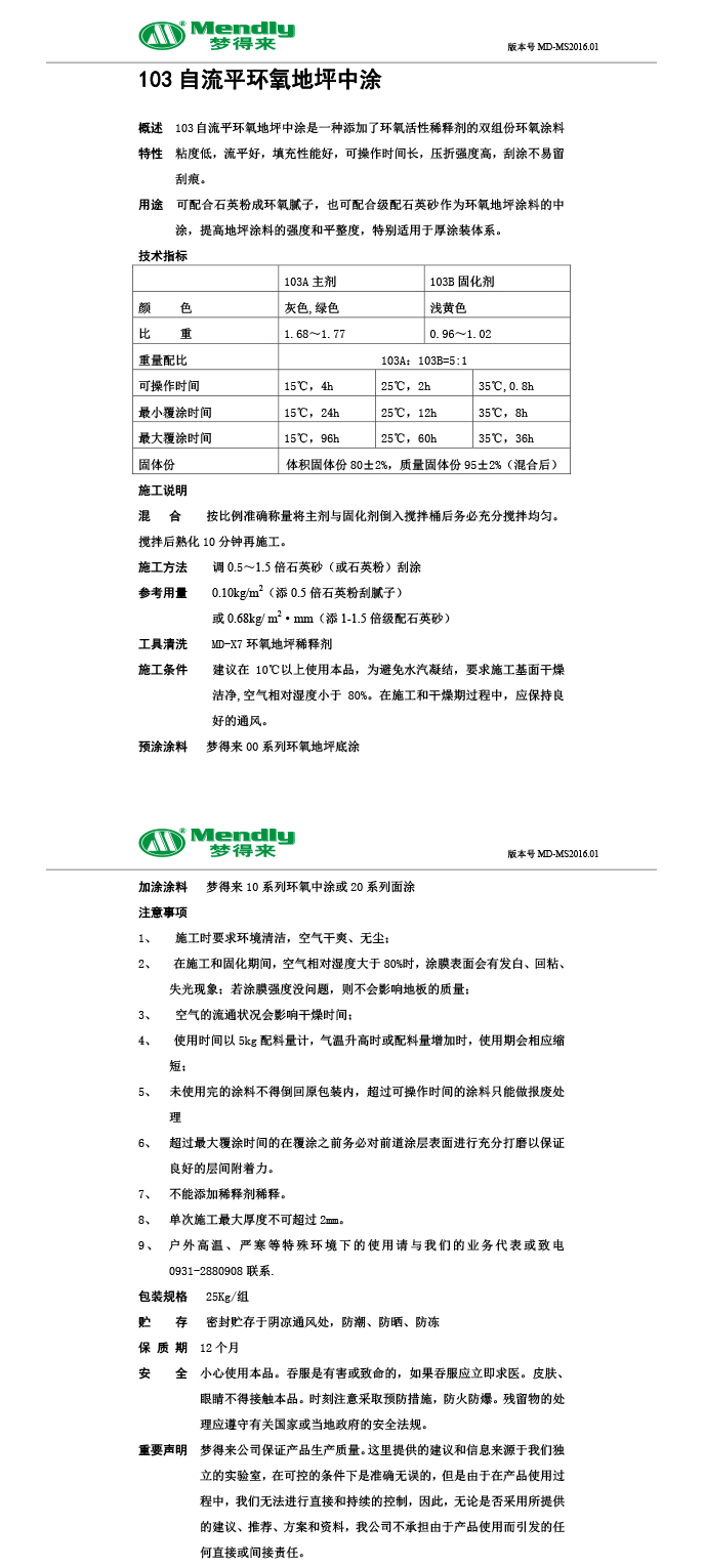 自流平海西海西环氧地坪中涂