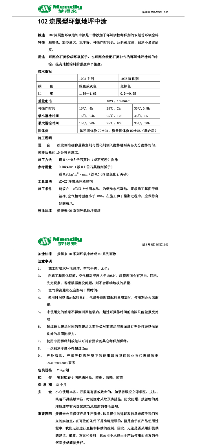 流展型海西海西环氧地坪中涂 流展型海西海西环氧地坪中涂