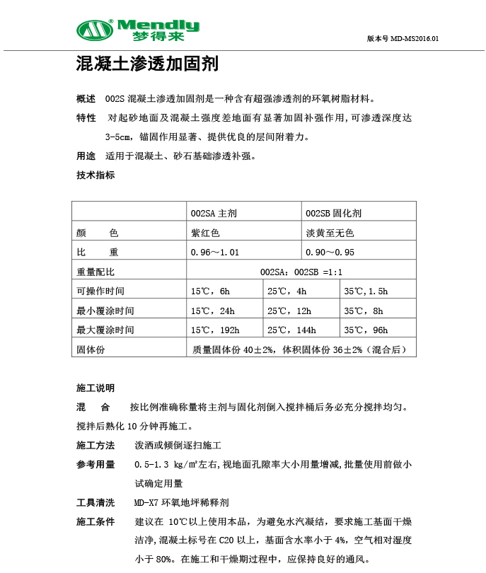 混凝土渗透加固剂 混凝土渗透加固剂